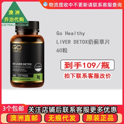 澳洲 GO Healthy高之源 Liver Detox 奶蓟草片 60粒 GH009