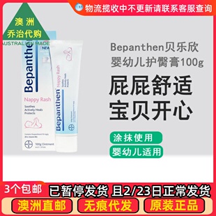 澳洲Bepanthen Ointment贝乐欣婴幼儿尿湿软膏/护臋膏100g BP002