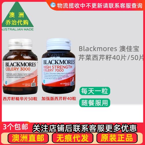 Blackmores澳佳宝加强版西芹籽
