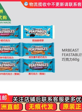 澳洲feastables秘鲁Mr Beast野兽先生零食牛奶巧克力60g 袋装
