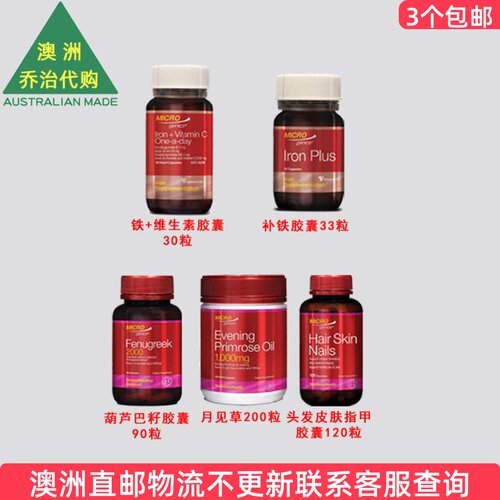 Microgenics月见草油胶原蛋白