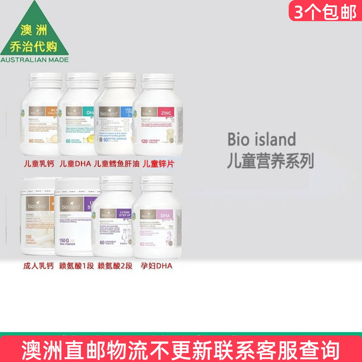 Bio Island佰奥朗德幼儿童DHA/乳钙/赖氨酸/鳕鱼肝油/小熊锌片