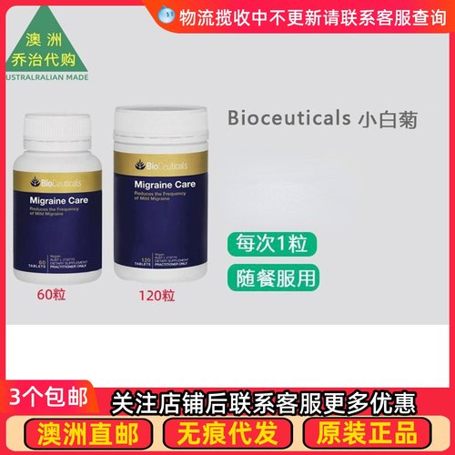 澳洲Bioceuticals Migraine Care小白菊  BC009