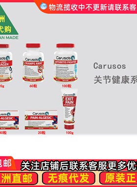 Carusos卡卢索 Arthritis Fighter/Pain-Algesic 胶原蛋白 CA002