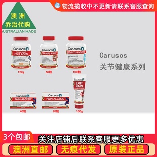 Arthritis 胶原蛋白 Fighter Algesic CA002 Pain Carusos卡卢索