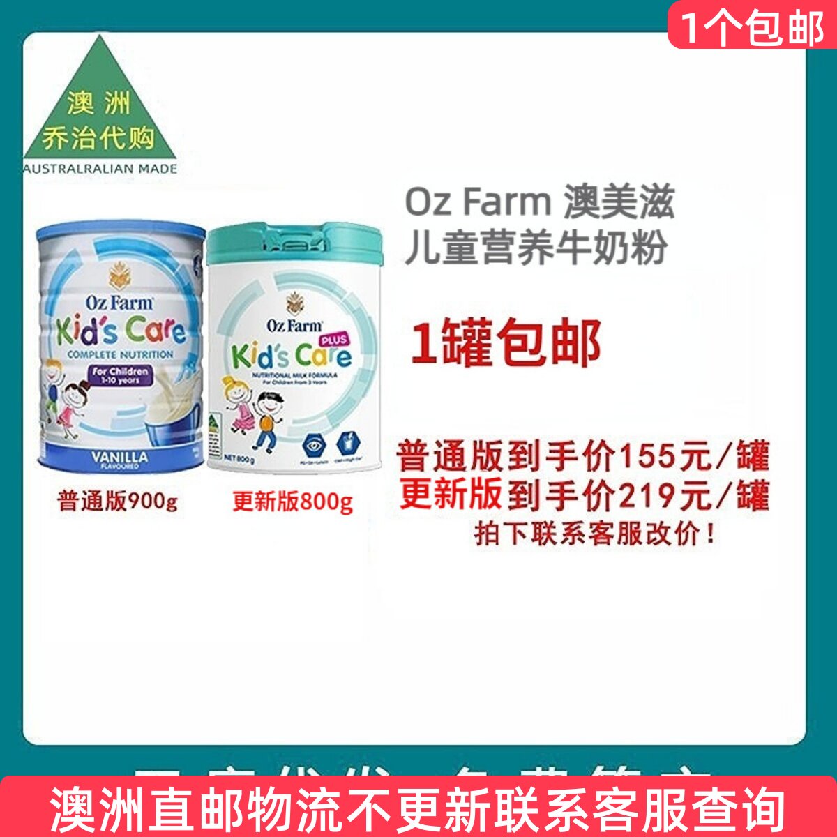 澳洲Oz Farm澳滋儿童牛奶粉普通版900g /更级版800g1罐包邮
