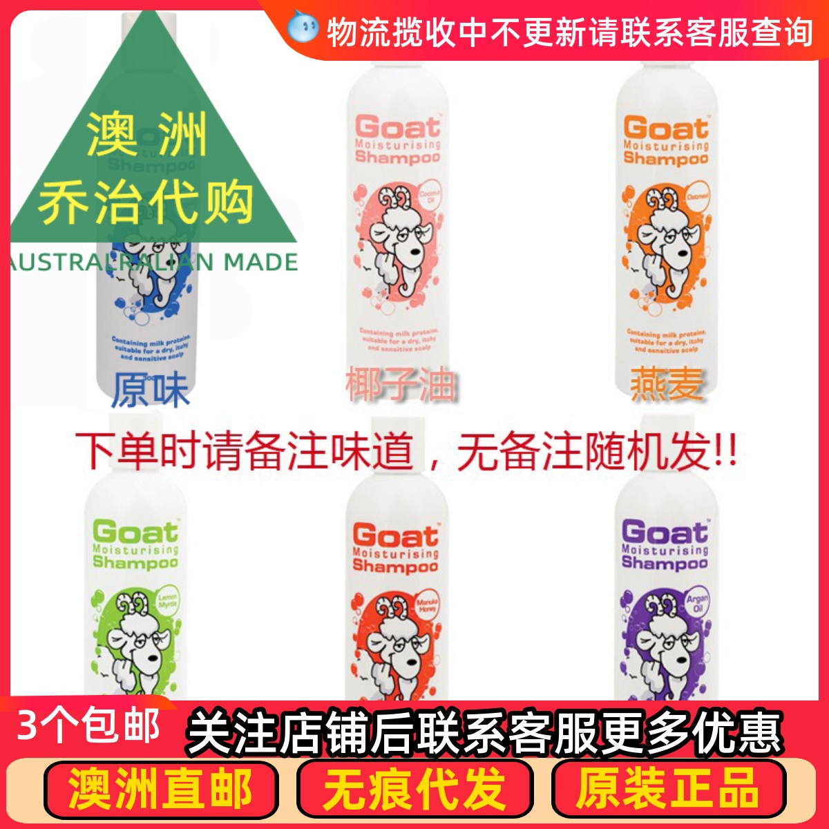 澳洲 Goat Shampoo 山羊奶洗发水洗发露300ml 婴儿孕妇可用 GT009