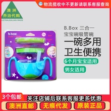 澳洲 B.Box 三合一宝宝碗吸管碗 辅食碗密封碗 6月+ 控BX011