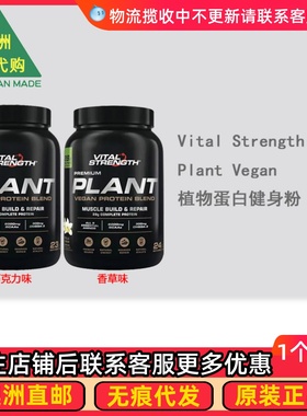 澳洲 VitalStrength Plant Vegan植物蛋白健身粉1Kg VS007