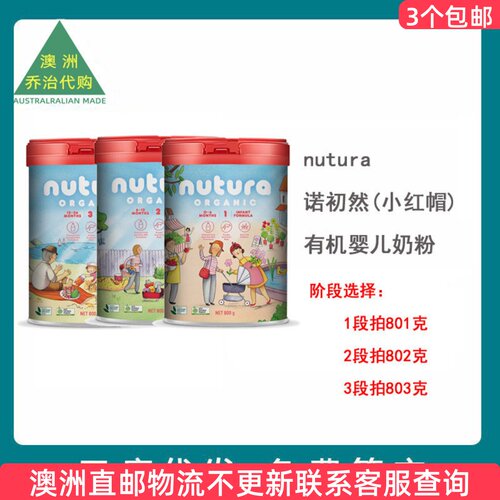澳洲 nutura 诺初然（小红帽）有机婴儿牛奶粉123段 800g