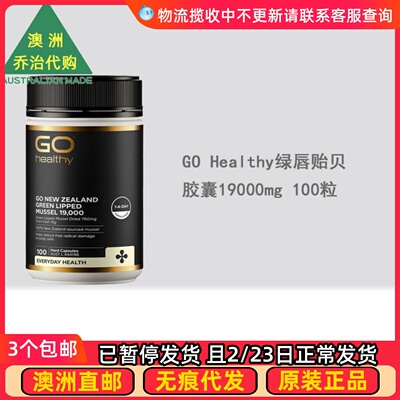 GOHealthy绿唇贻贝胶囊