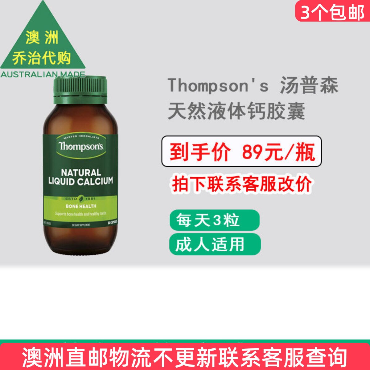 澳洲Thompson's 汤普森天然液体钙胶囊 60粒  TS016