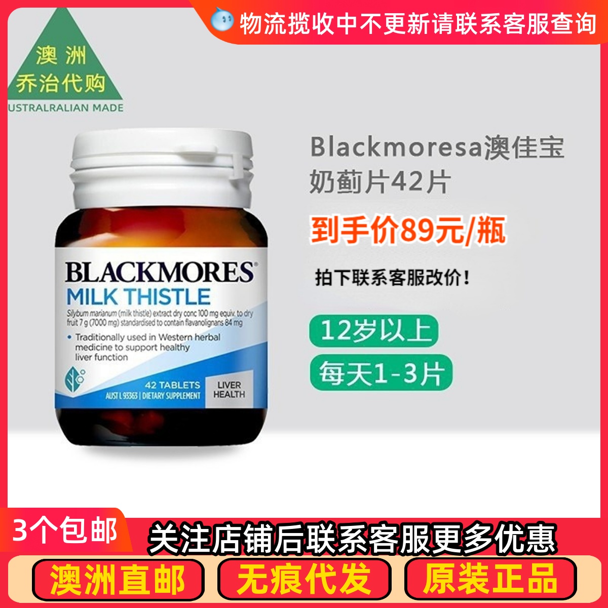 澳洲 Blackmores Milk Thistle 澳佳宝奶蓟草42片BM105