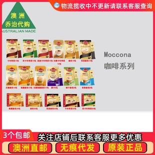 澳洲 Moccona Coffee Sachets 速溶咖啡焦糖拿铁卡布奇诺 MN002