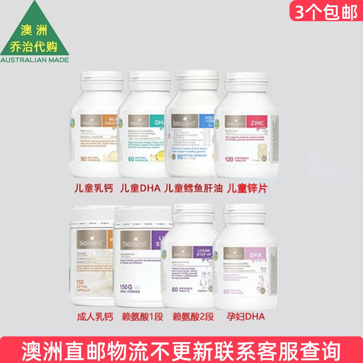 Bio Island佰奥朗德幼儿童DHA/乳钙/赖氨酸/鳕鱼肝油/小熊锌片