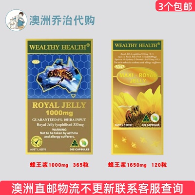 澳洲 Wealthy Health 富康 蜂王浆系列  WH040