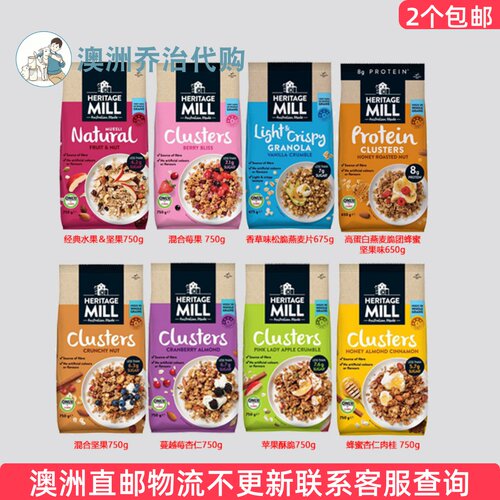 澳洲Heritage Mill麦片蜂蜜杏仁肉桂/ 苹果酥脆/蔓越莓杏仁 5HM08