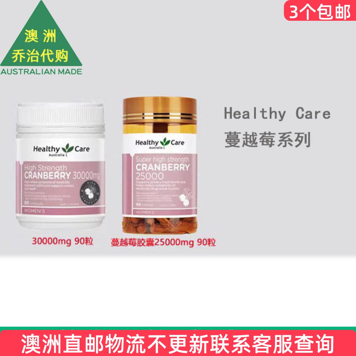 澳洲Healthy Care澳世康 加强蔓越莓胶囊9HC162
