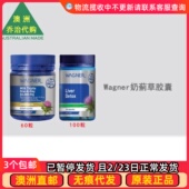 奶蓟草胶囊 澳洲 Wagner瓦格纳 WN031