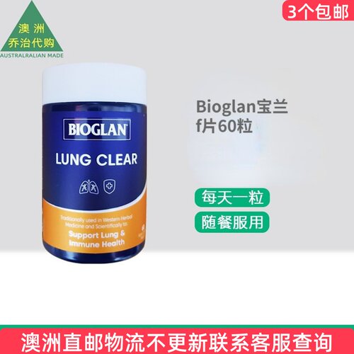 澳洲Bioglan宝兰保护清f片