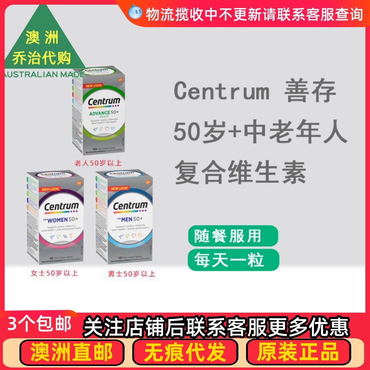 Centrum男/女50岁+复合维生素片