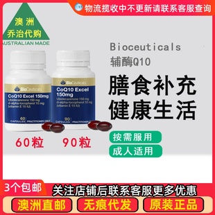 澳洲Bioceuticals BC011 辅酶CoQ10胶囊 含维生素E