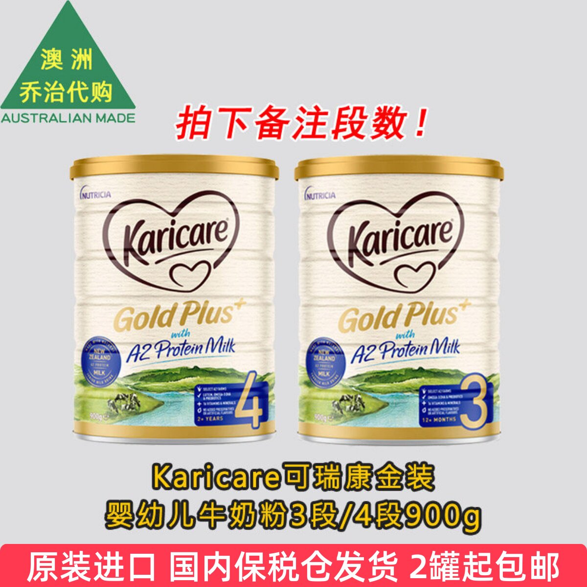 澳洲可瑞康金装蛋白婴儿牛奶粉3段/4段 900g*1罐 现货