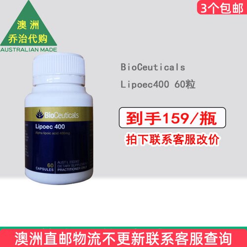 澳洲 ﻿BioCeuticals lipoic 400mg 60粒  BC015