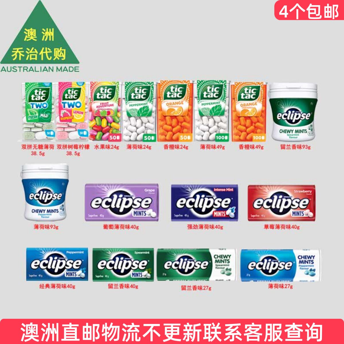 澳洲TicTac嘀嗒糖薄荷糖Eclipse水果口味硬糖 6TT04