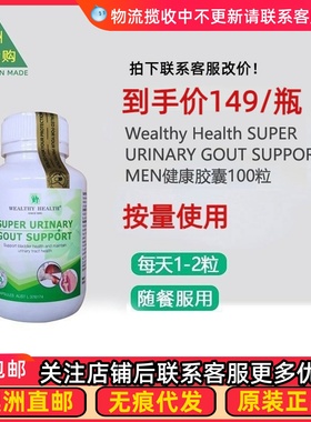 澳洲Wealthy Health Urinary Gout 富康MEN健康胶囊100粒WH045