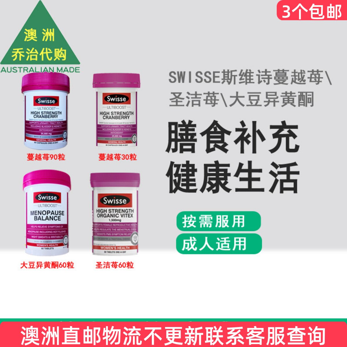 澳洲Swisse 斯维诗蔓越莓胶囊/圣洁莓片/大豆异黄酮 SW056