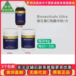 维生素C泡腾冲剂 澳洲Bioceuticals Ultra 片剂BC013 Potent