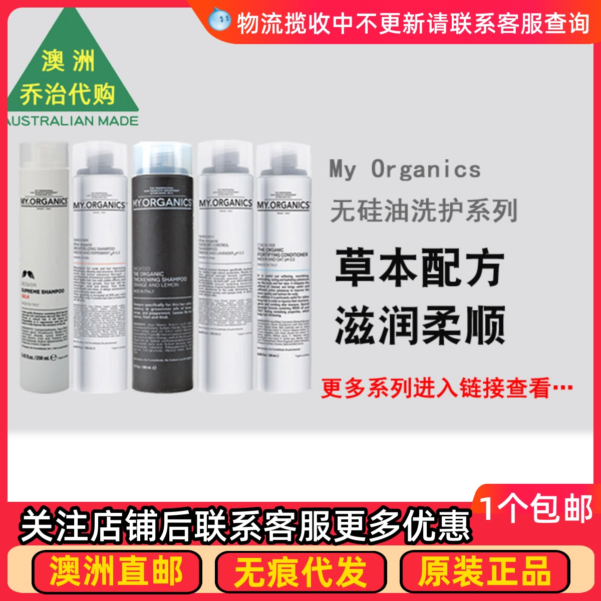 澳州My Organics无硅洗发水甜橙柠檬枸杞苦楝薄荷护发素发膜MO001