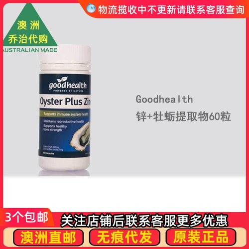 澳洲Goodhealth Zinc Plus Oyster  t锌+牡蛎提取物60粒 GD002