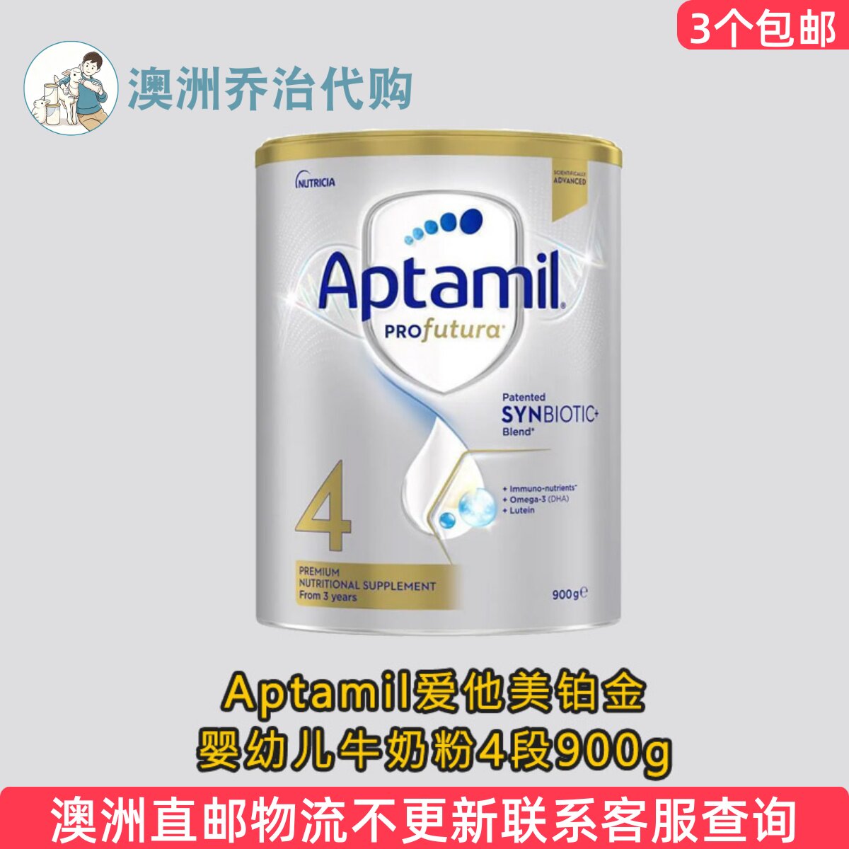 澳洲爱他美白金四段奶粉4段 Aptamil 原装进口