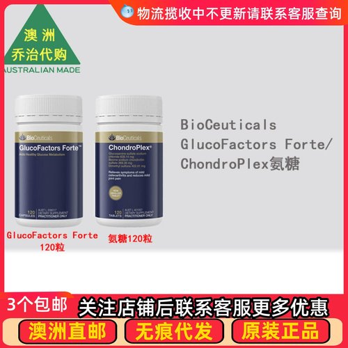 澳洲BioCeuticals GlucoFactors Forte/ChondroPlex氨糖 BC039