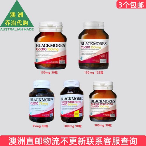 澳洲Blackmores CoQ10 澳佳宝辅M  Q10胶囊中老年 BM035