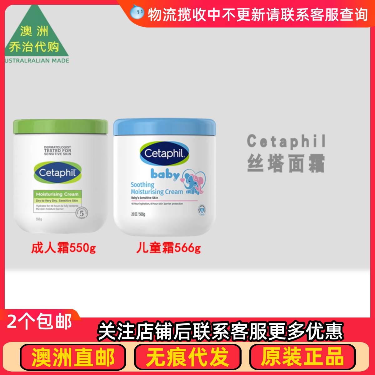 cetaphil润肤面霜身体乳