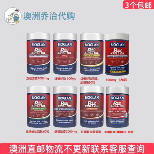 澳洲Bioglan宝兰红磷虾油胶囊/姜黄素/银杏 BG100