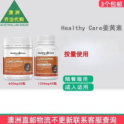 澳洲Healthy Care High Strength Curcumin澳世康姜黄素系列HC129