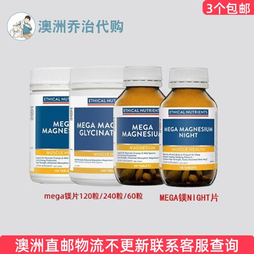 澳洲 Ethical Nutrients mega 镁片系列 EN014