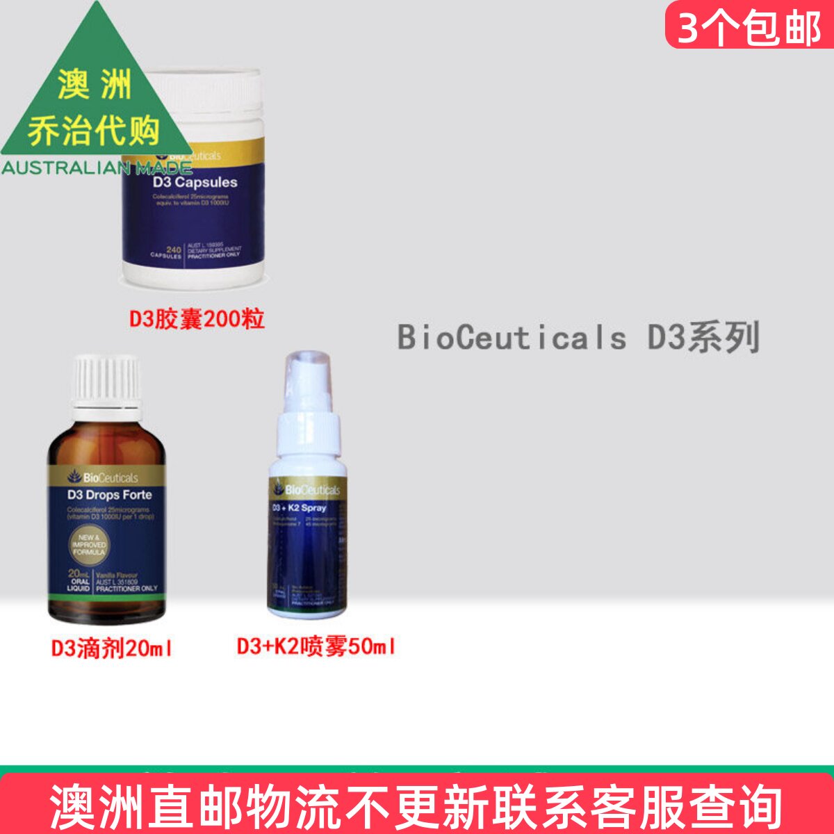 澳洲﻿ BioCeuticals 维生素D3胶囊/滴剂/D3+K2 BC014