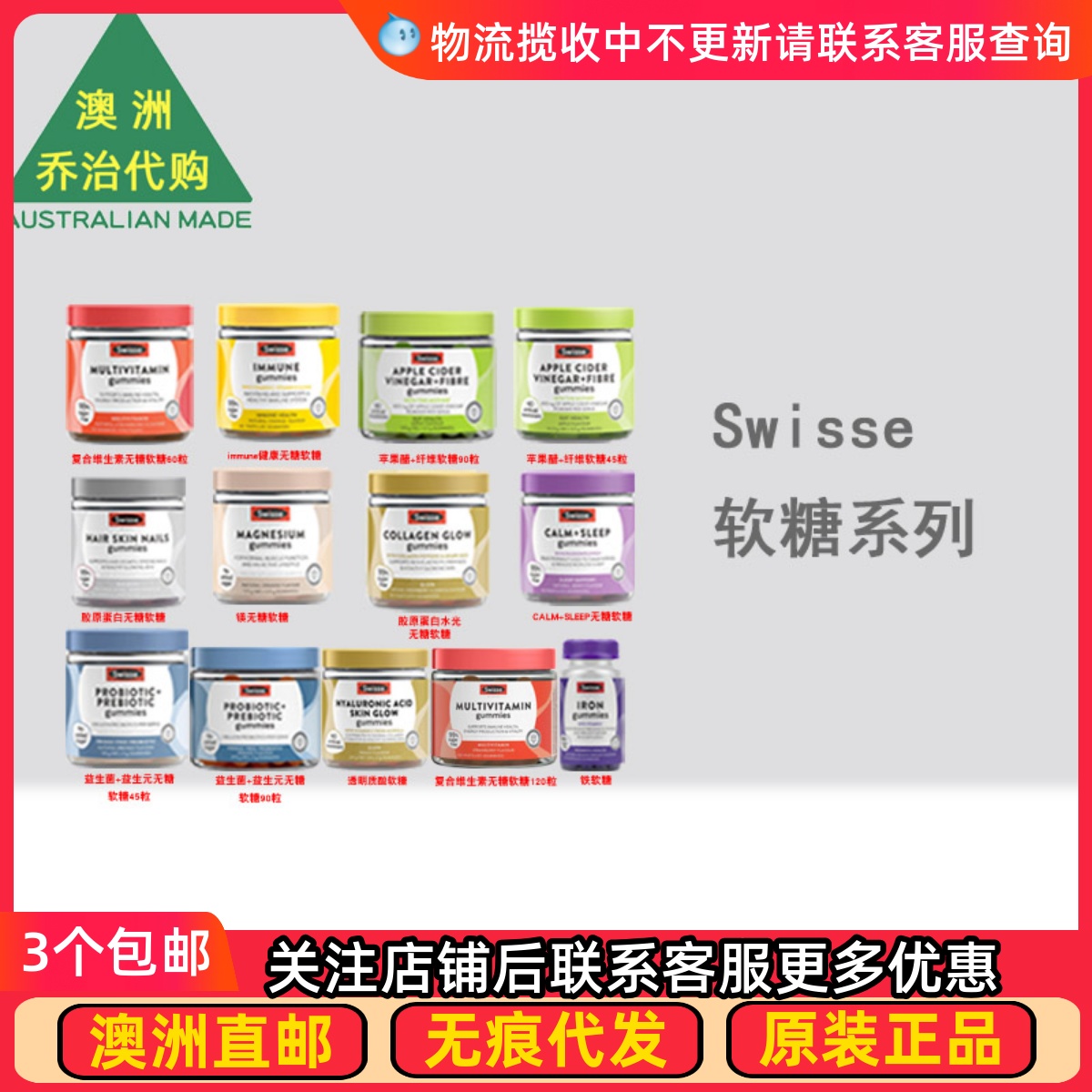 澳洲Swisse斯维诗复合维生素/镁/健康/益生菌/胶原蛋白软糖 SW195