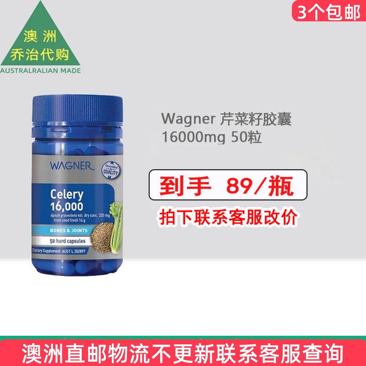 澳洲 Wagner瓦格纳芹菜籽16000mg 50粒 WN052