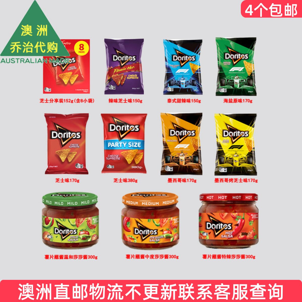 澳洲 Doritos多力多滋玉米片奶酪薯片蘸酱膨化零食 7DT15图片