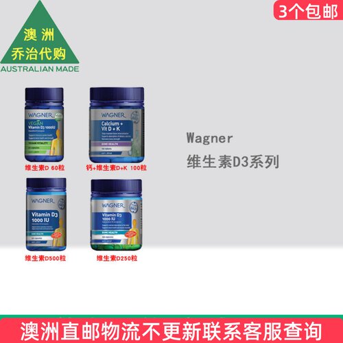 Wagner维生素D3澳洲直邮