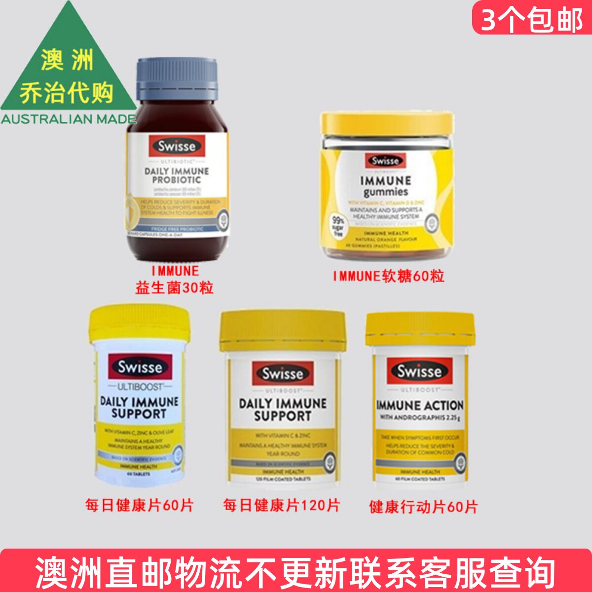 澳洲 Swisse  斯维诗成人Immune片剂/软糖/益生菌 SW221