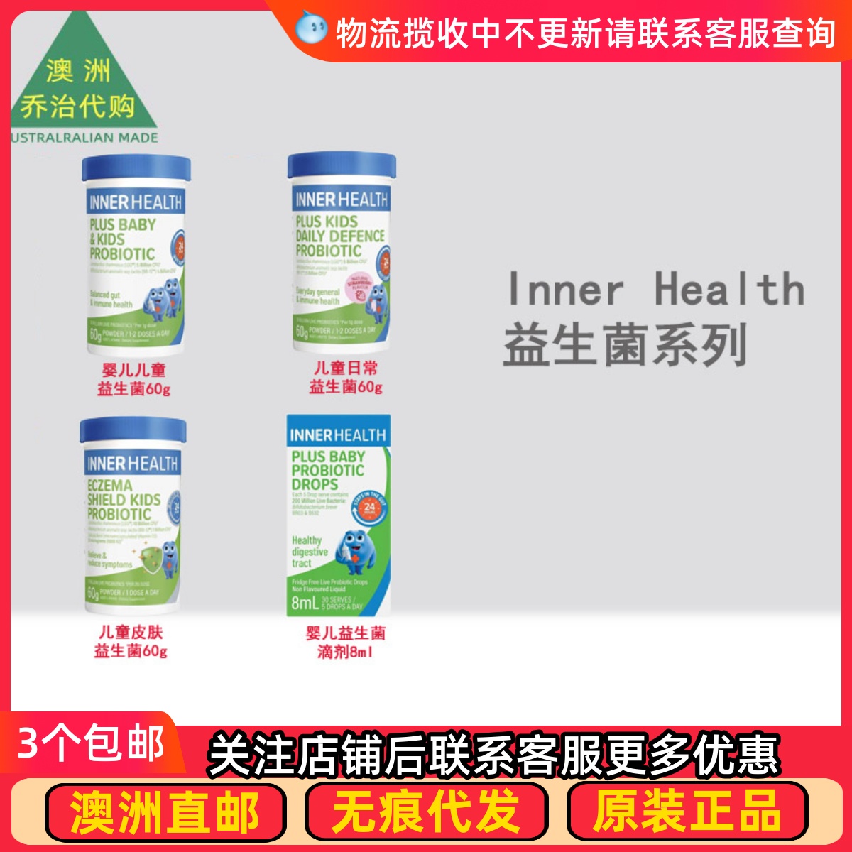 澳洲 Inner health婴幼儿童益生菌皮肤益生菌BABY益生菌 IH001