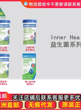 澳洲 Inner health婴幼儿童益生菌皮肤益生菌BABY益生菌 IH001