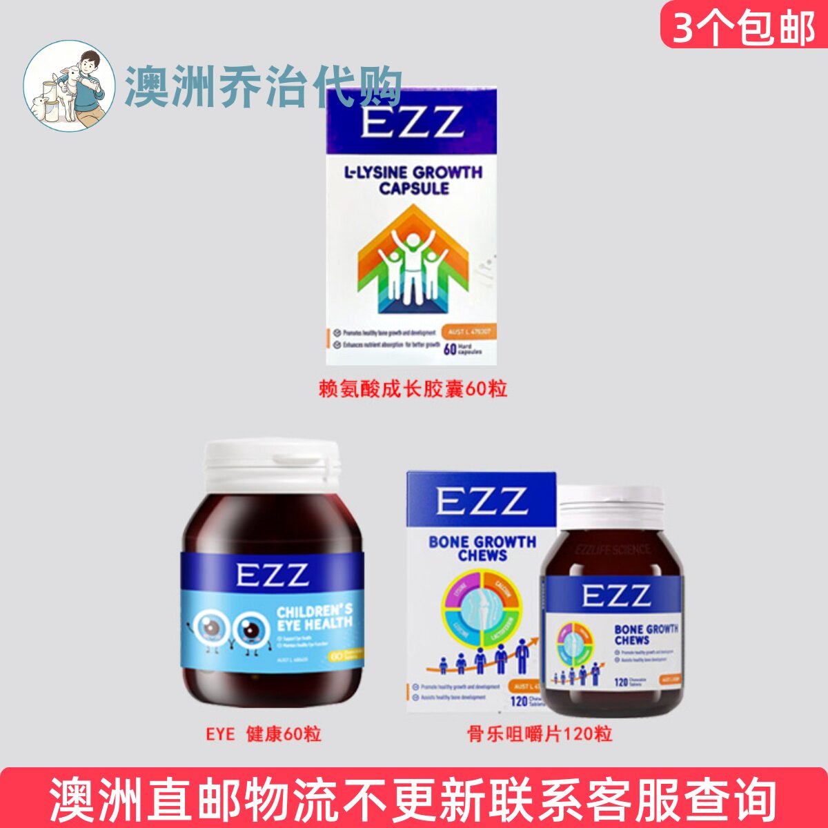 澳洲 EZZ Bone Growth 成z 赖氨酸g乐咀嚼片  EZ001图片